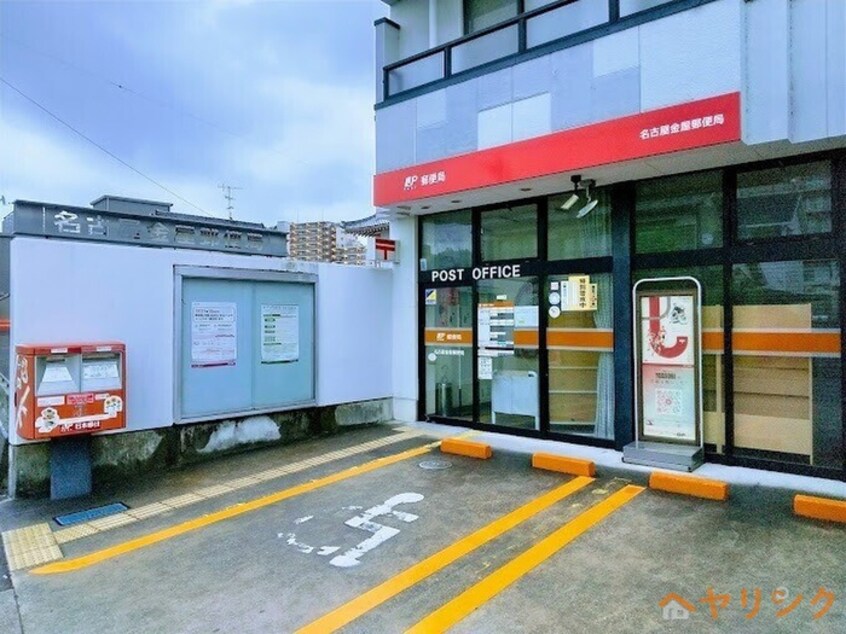 名古屋金屋郵便局(郵便局)まで617m RUSCELLO守山