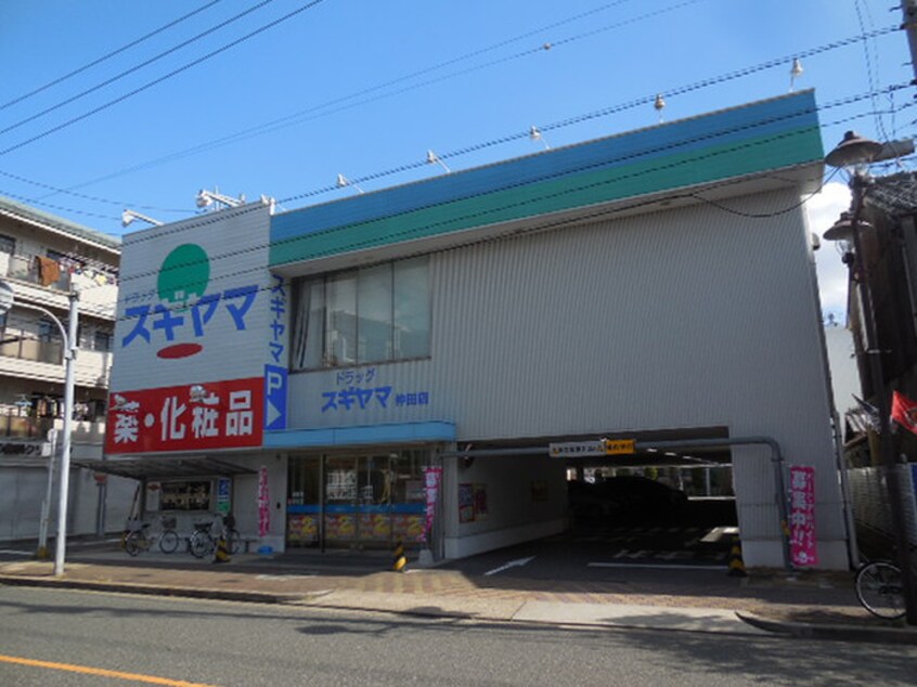 ドラッグスギヤマ仲田店(ドラッグストア)まで349m ベラヴィスタ神田