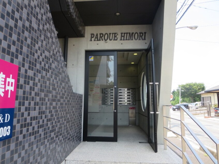 エントランス部分 PARQUE HIMORI