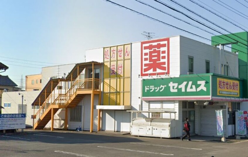 ドラッグセイムス(ドラッグストア)まで611m セレーネ