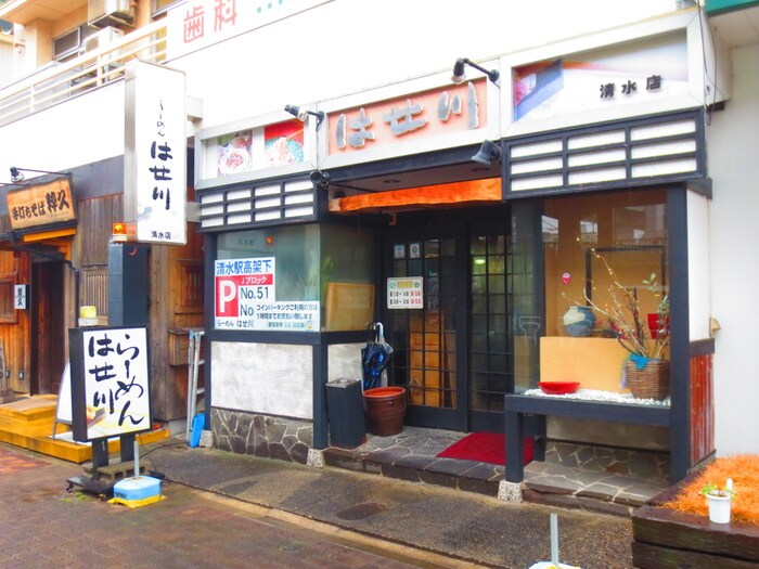 手打らーめんはせ川　清水店(その他飲食（ファミレスなど）)まで255m ブル－ハウス