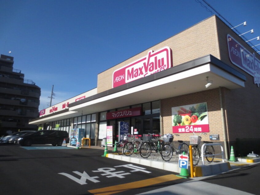 マックスバリュー瑞穂通店(スーパー)まで162m メゾン内方