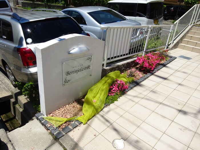 その他 ベリンジェラの杜