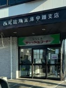 西尾信金(銀行)まで1479m ダイアローグ　Ｃ棟