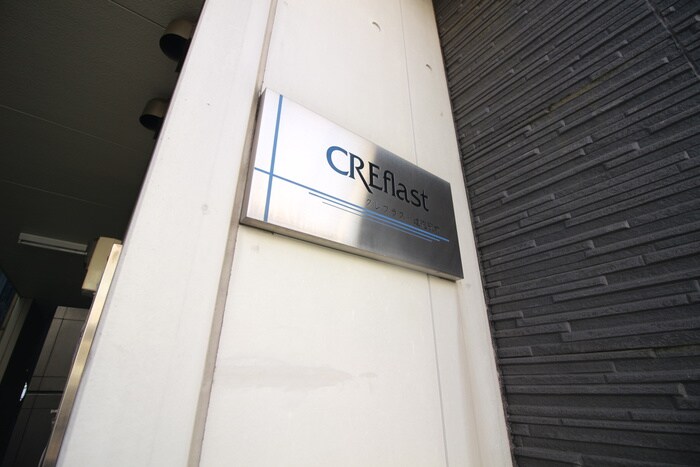 外観写真 クレフラスト道徳駅前