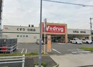 Ｖｄｒｕｇ日比津店(ドラッグストア)まで500m クレスト新富