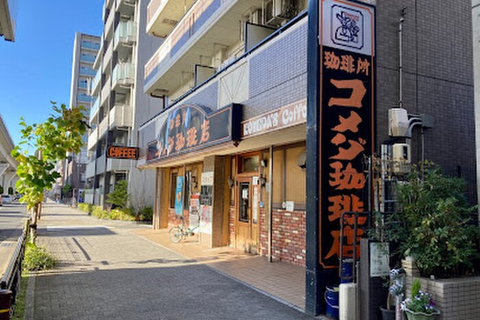 コメダ珈琲店砂田橋店(カフェ)まで536m カーサ