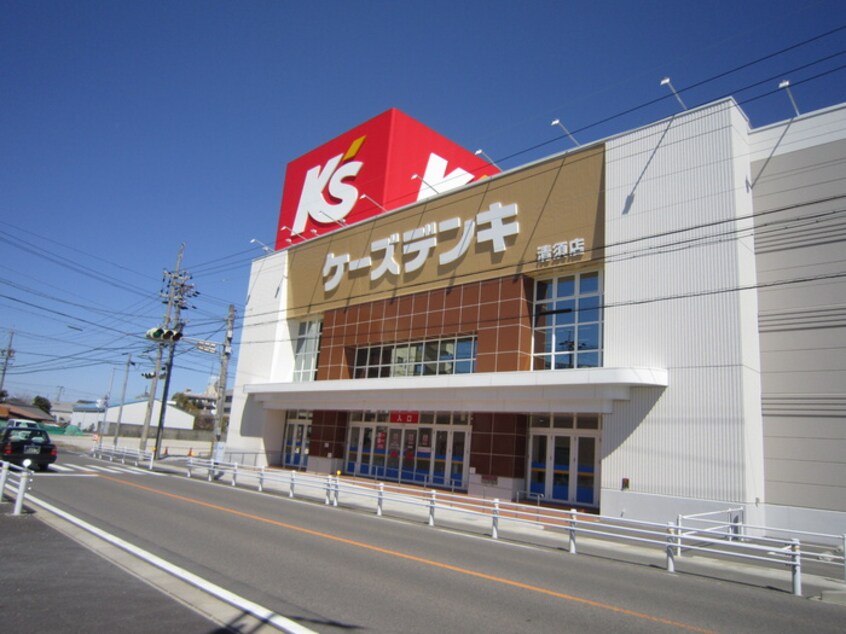 ケーズデンキ(電気量販店/ホームセンター)まで547m スタ－キャッスル