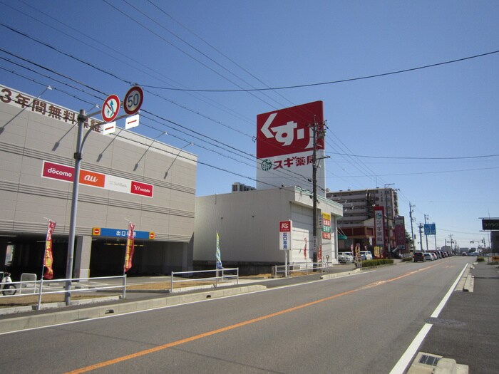 スギ薬局(ドラッグストア)まで631m スタ－キャッスル