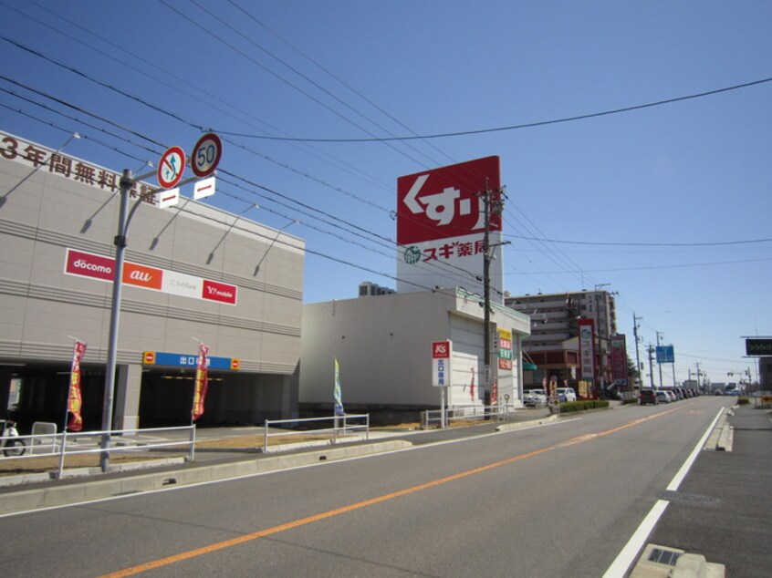 スギ薬局(ドラッグストア)まで631m スタ－キャッスル