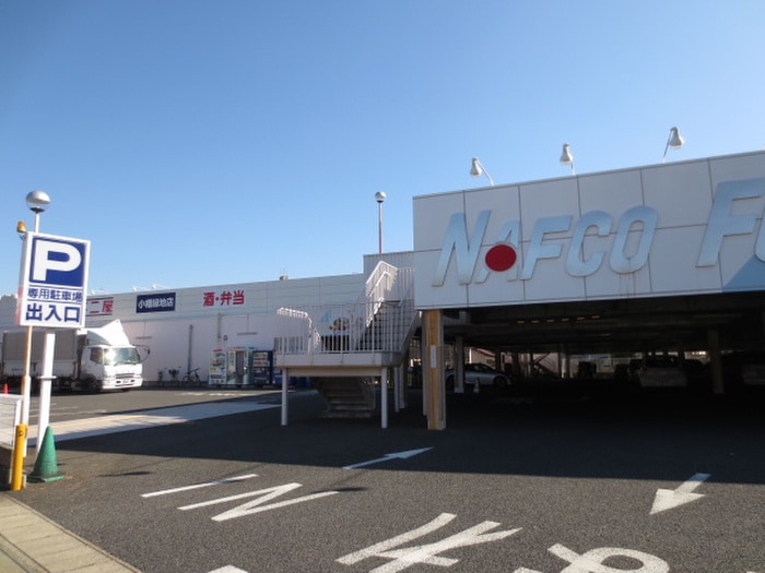 ナフコ(スーパー)まで249m アンプル－ル　ブワ　シャト－