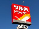 ツルハドラッグ(ドラッグストア)まで546m フラット・ｽﾘｰ