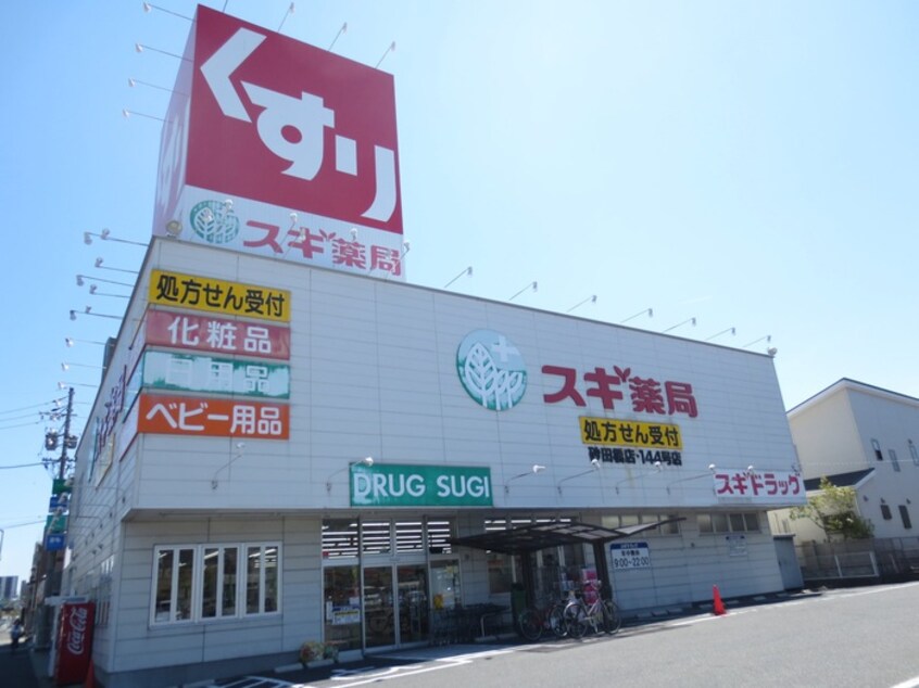 スギ薬局砂田橋店(ドラッグストア)まで750m 大幸レジデンス