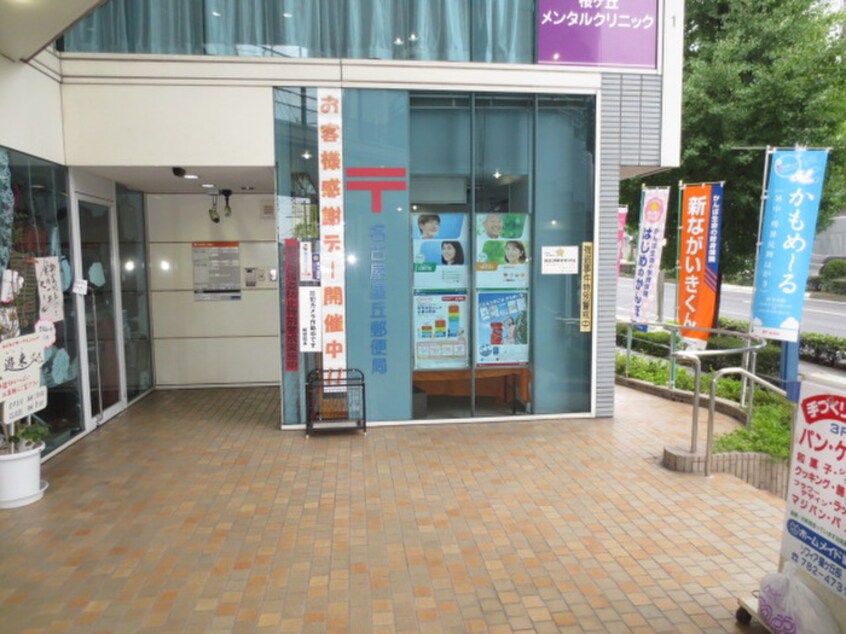 名古屋星ヶ丘郵便局(郵便局)まで510m コト－ヒロ