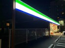 ファミリーマート中川万場店(コンビニ)まで300m ﾒｿﾞﾝﾛﾜｰﾙ