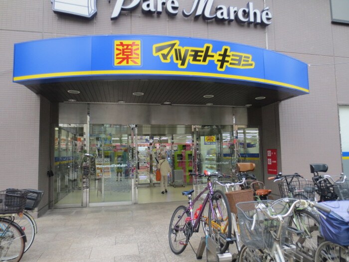 マツモトキヨシ　パレマルシェ池下店(ドラッグストア)まで408m 井清寿マンション