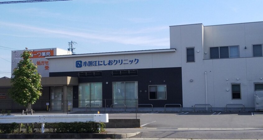 小垣江にしおクリニック(病院)まで496m アンプルール ブワ アルバ