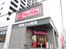 マックスバリュ瑞穂桜山店(スーパー)まで404m プランド－ル桜山