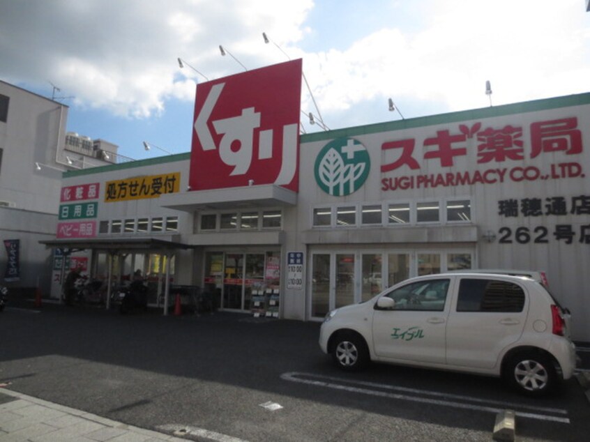 スギ薬局瑞穂通店(ドラッグストア)まで458m ハートイン豊岡通