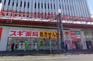 スギ薬局大須西店(ドラッグストア)まで64m E-city大須
