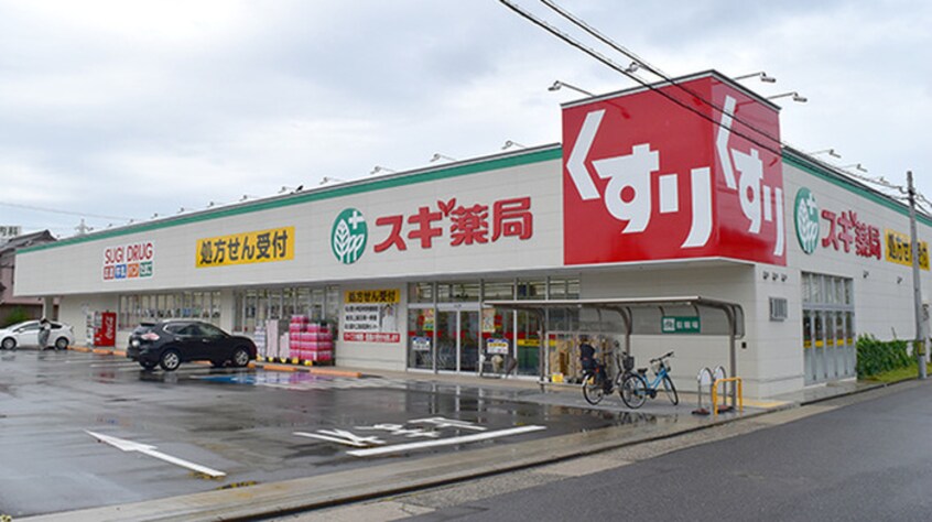 スギ薬局守山幸心店(ドラッグストア)まで130m エランド－ルＨ