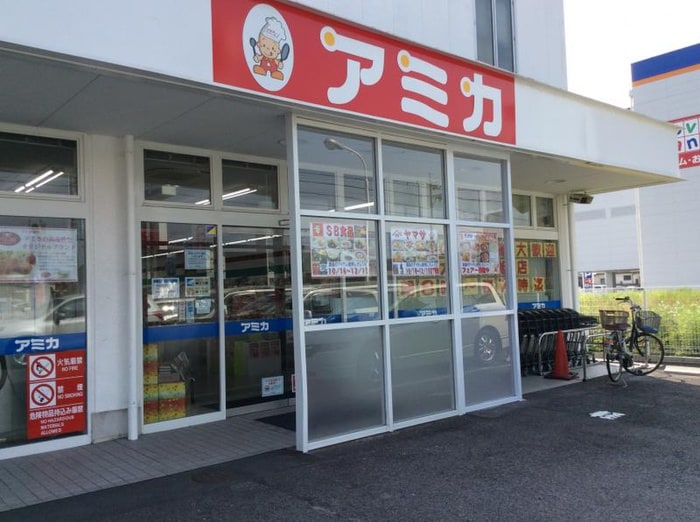 アミカ(スーパー)まで721m エミネンス・フロ－ラＭ