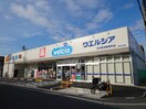 ウェルシア名古屋法華西町店(ドラッグストア)まで1320m クレセント松蔭