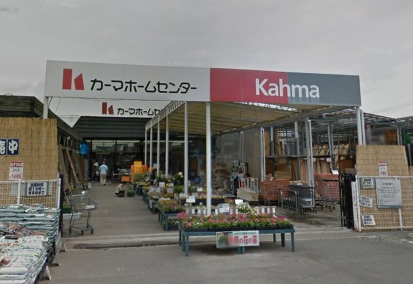 カーマホームセンター(電気量販店/ホームセンター)まで700m トマセイア