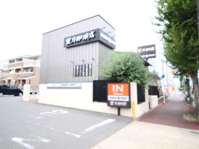 星乃珈琲店　天白大根店(カフェ)まで100m 第２要ハイツ