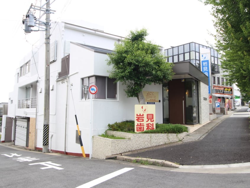 岩見歯科(病院)まで490m 第２要ハイツ