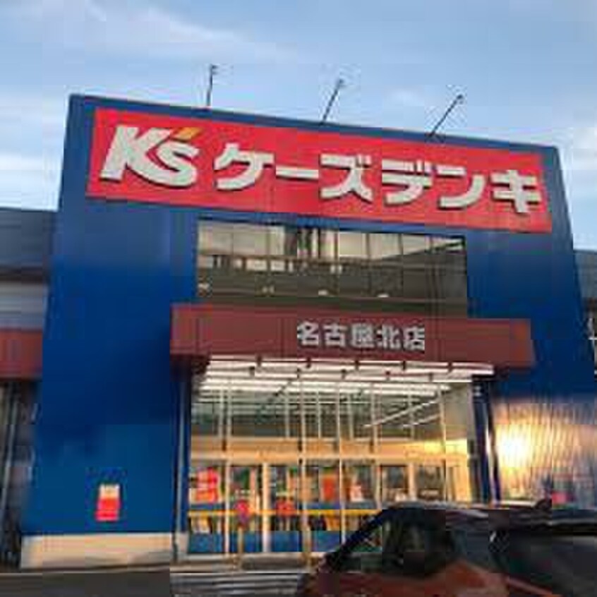 ケーズデンキ(電気量販店/ホームセンター)まで527m アムール　Ⅱ