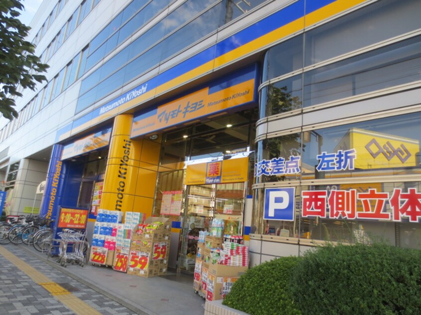 マツモトキヨシ 御器所店(ドラッグストア)まで225m シャトーごきそ