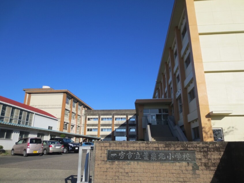 一宮市立葉栗北小学校(小学校)まで1300m ブリスフォート