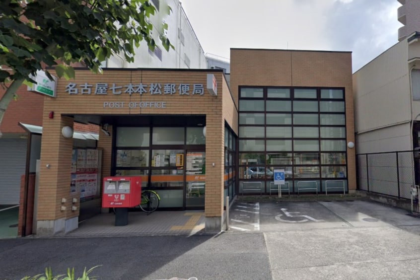 名古屋七本松郵便局(郵便局)まで63m グランカーサ上前津
