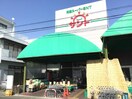 問屋スーパーサント名東店(スーパー)まで340m セレニ－ル 香流