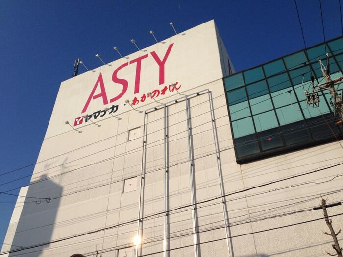アスティ猪子石店(スーパー)まで830m セレニ－ル 香流