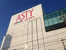 アスティ猪子石店(スーパー)まで830m セレニ－ル 香流