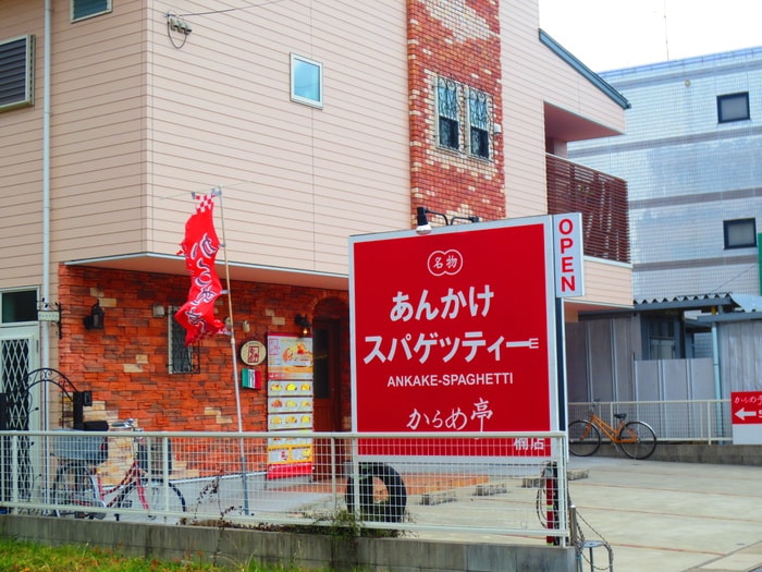 からめ亭　楠店(その他飲食（ファミレスなど）)まで210m ガーデン池花