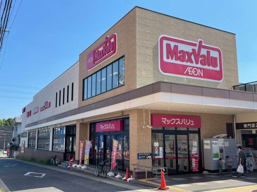 マックスバリュ一社店(スーパー)まで190m 第５名昭ビル