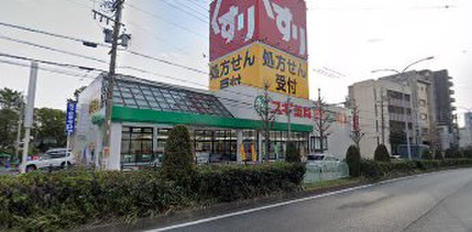 スギ薬局八熊店(ドラッグストア)まで385m ベレ－サ金山