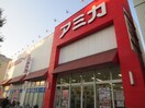 アミカ大須店(スーパー)まで524m メゾン・ド・リスブラン