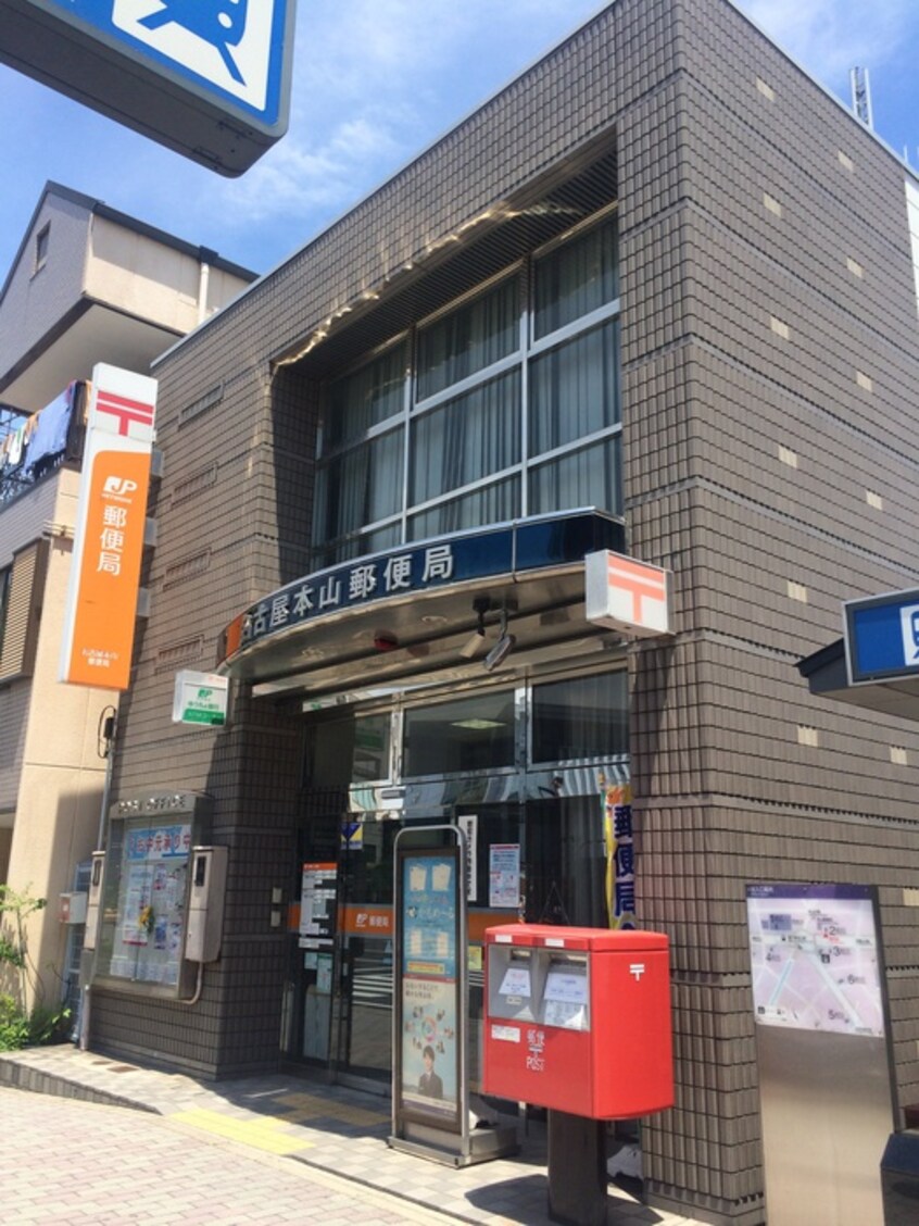 本山郵便局(郵便局)まで200m ディオネ四ッ谷Ⅱ