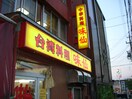 味仙　藤が丘店(その他飲食（ファミレスなど）)まで290m ソレイユ カトウ