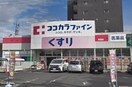 ココカラファイン(ドラッグストア)まで350m エスパシオ本陣