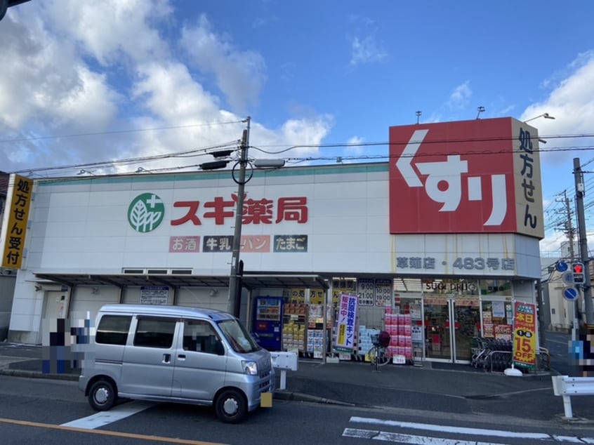 スギ薬局草薙店(ドラッグストア)まで1280m ＮＤＯ
