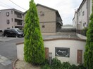 エントランス部分 プロキオン