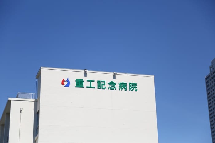 重工記念病院(病院)まで347m リアライズ沢下町Ⅱ