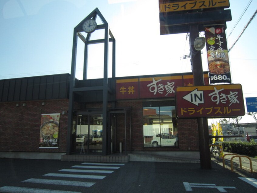 すき家248号岡崎上六名店(ファストフード)まで328m Comfort Place