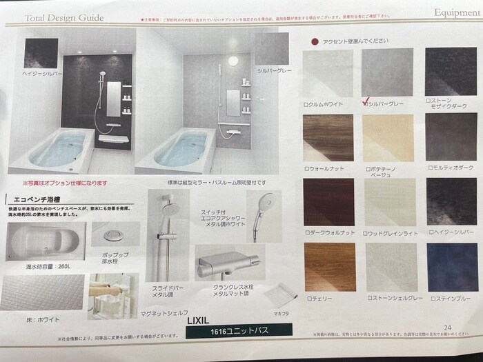 バス／シャワールーム等 コンフォート寄京