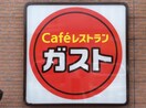 ガスト(その他飲食（ファミレスなど）)まで341m ﾌﾟﾚﾐｱﾑｺｰﾄ名古屋金山ｲﾝﾃﾙﾉ(902)